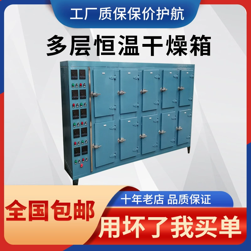 Многослойная сушильная коробка с постоянной температурой, многодверная духовка, многослойная высокотемпературная сушильная коробка с циркуляцией горячего воздуха