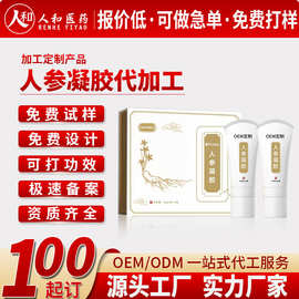 定制人参凝胶全络通抑菌全身刮痧按摩滚珠发热佰草代加工跨境出口