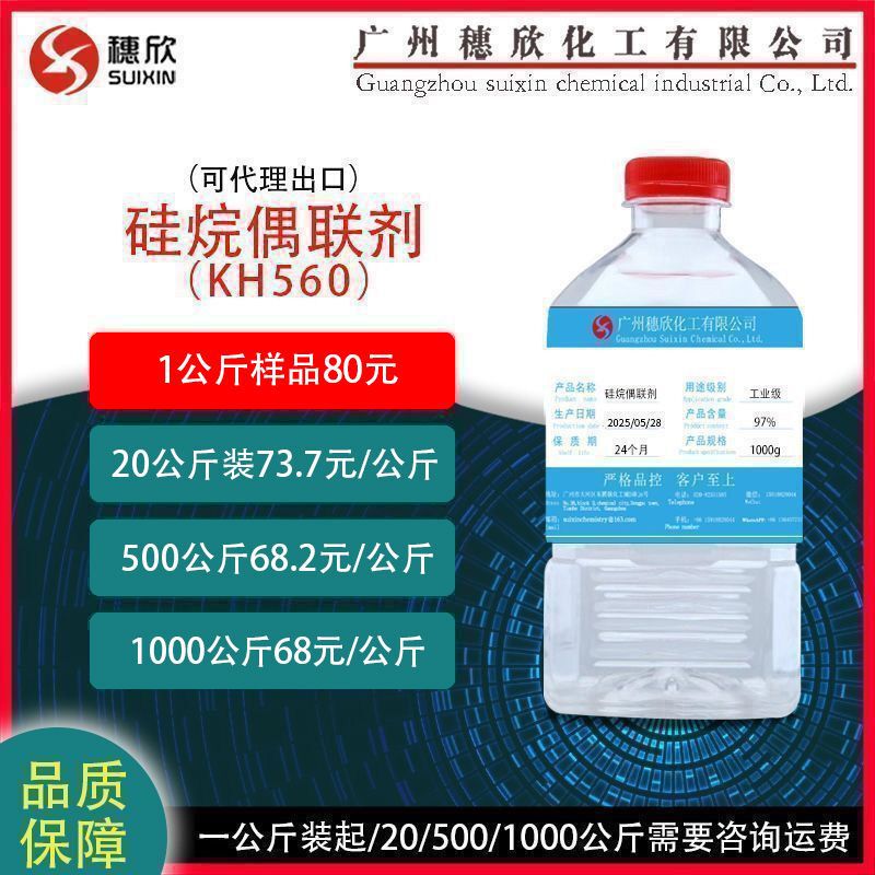 Kh560 Silane Coupling Agent 560 Kh560 Coupling Agent 560 1kg Onwards Kh560 Silane Coupling Agent 560 Kh560 Coupling Agent 560 1kg Onwards