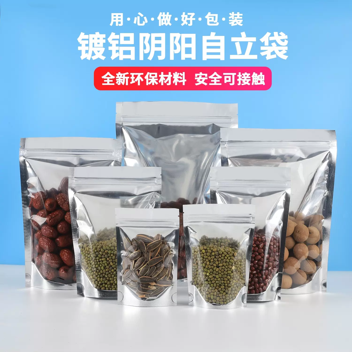 镀铝自立袋阴阳半透明塑料包装零食干果干货礼品枸杞铝箔自封口袋