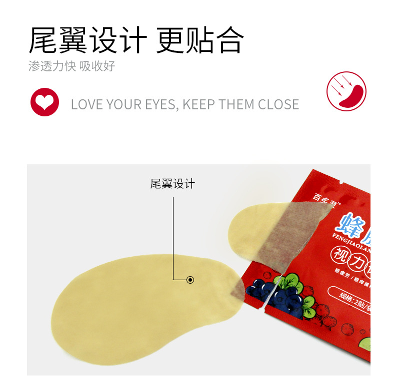 PJ78蜂胶蓝莓眼贴