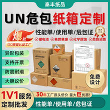 定制un危包纸箱 电池打包箱外贸包装箱快递物流fba亚马逊彩箱订制