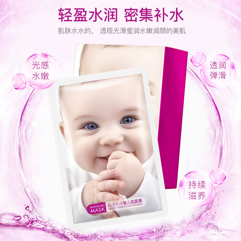 貝玲美幼滑補水嬰兒肌面膜盒裝補水保濕護膚品微商同款化妝品