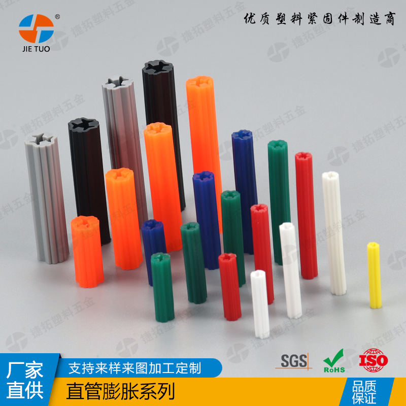 塑料膨胀 塑料胀钉 直通塑料膨胀管塑料膨胀螺栓塑料胶塞直管膨胀
