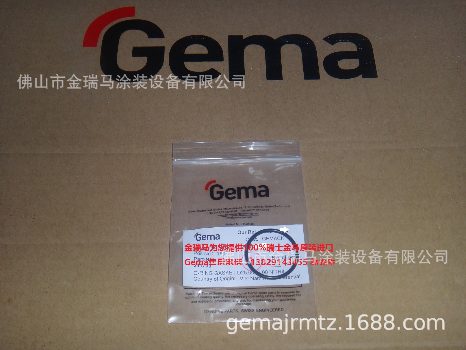 供应瑞士金马PP01 Powder O-ring - Ø 25x2 mm密封圈