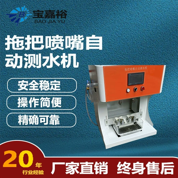 Автоматический испытатель воды сопла времени жизни испытательный аппарат для водяного сопла испытательный срок службы водяного сопла