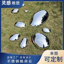 户外不锈钢石头凳子鹅卵石镜面酒店装饰摆件创意金属石立体
