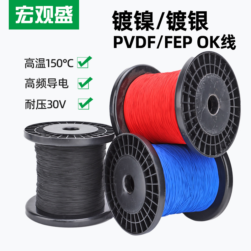 宏观盛镀镍/镀银OK线 30 28 26awg 铁氟龙耐高温耐腐蚀锂电航模线