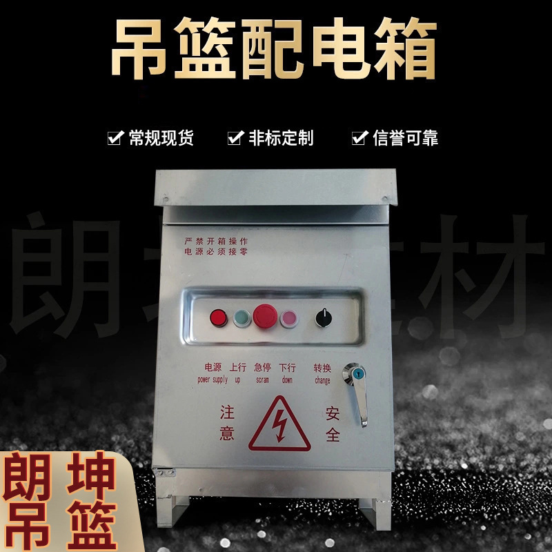 现货供应热镀锌吊篮配电箱 电动吊篮配电箱型号规格