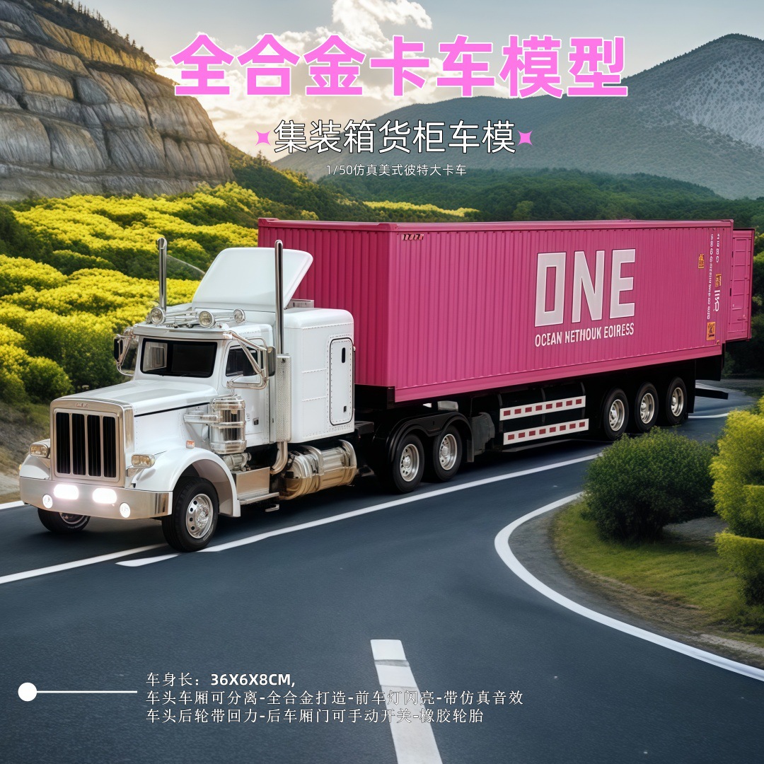 American Style 1:50 Alloy Container Engineering Vehicle Model Transport Truck Ornament Boy Children's Toy Car