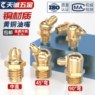 。 National Standard Copper Oil Nozzle, Butter Nozzle, Copper Oil Cup, Oil Nozzle, Oil Gun, Oil Nozzle, Oil Gun Head, Curved Oil Nozzle Head, Pure M6M8M1