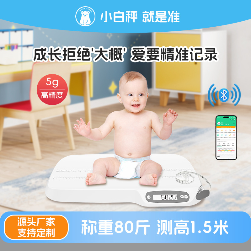 跨境婴儿秤宝宝宠物称重秤精准新生儿体检测量身高头围电子体重秤