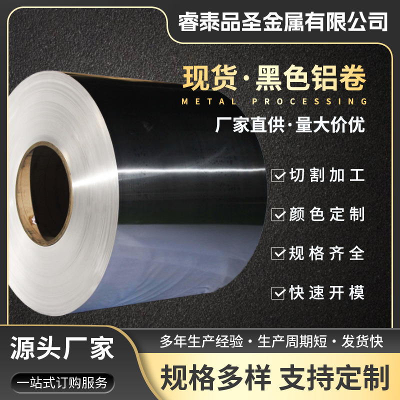 5052黑色铝卷材1060铝板薄铝板铝型材铝皮铝合金新能源铝切割铝材