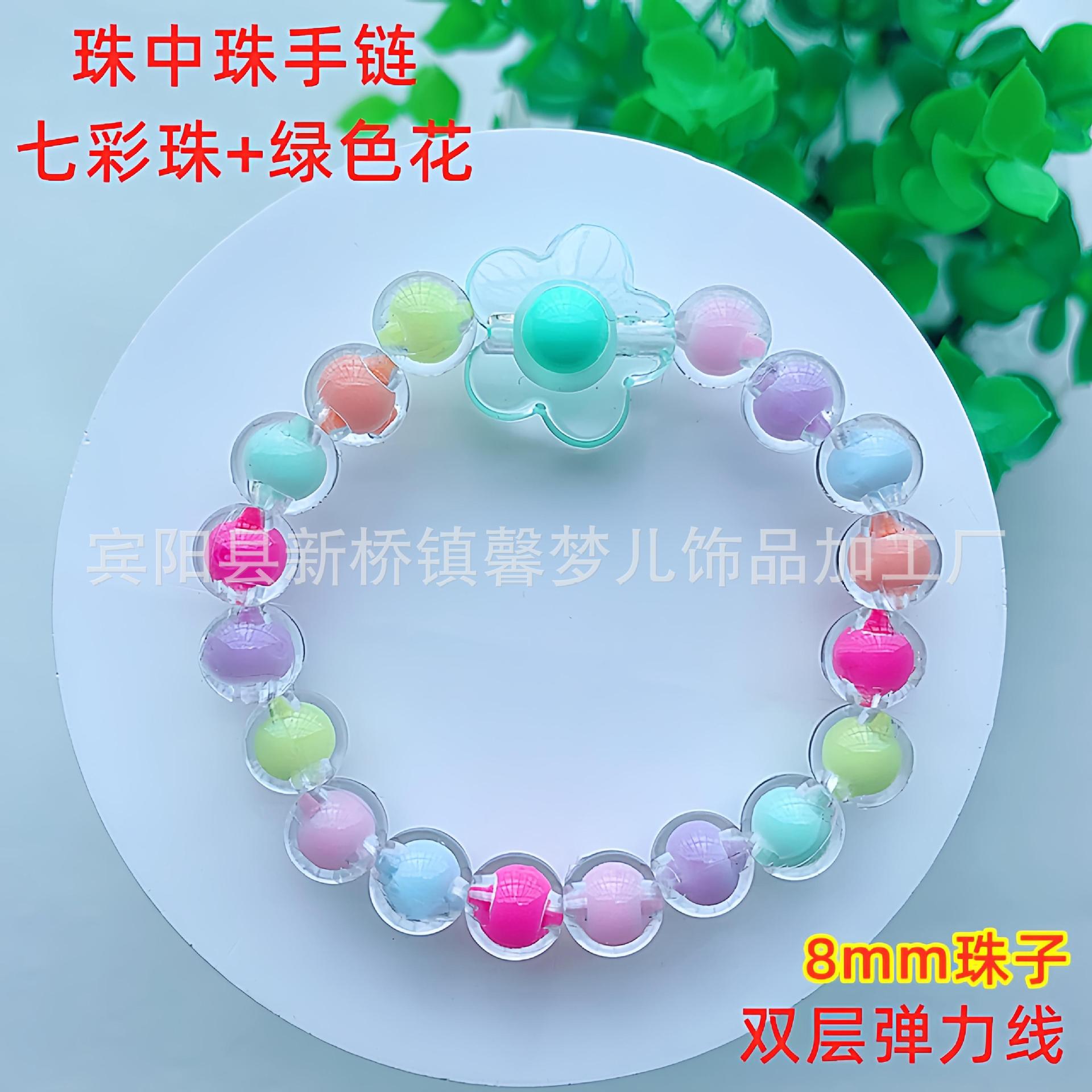 珠中珠手链-七彩珠+绿色花30_副本