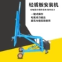 电动安装轻质移动式板机