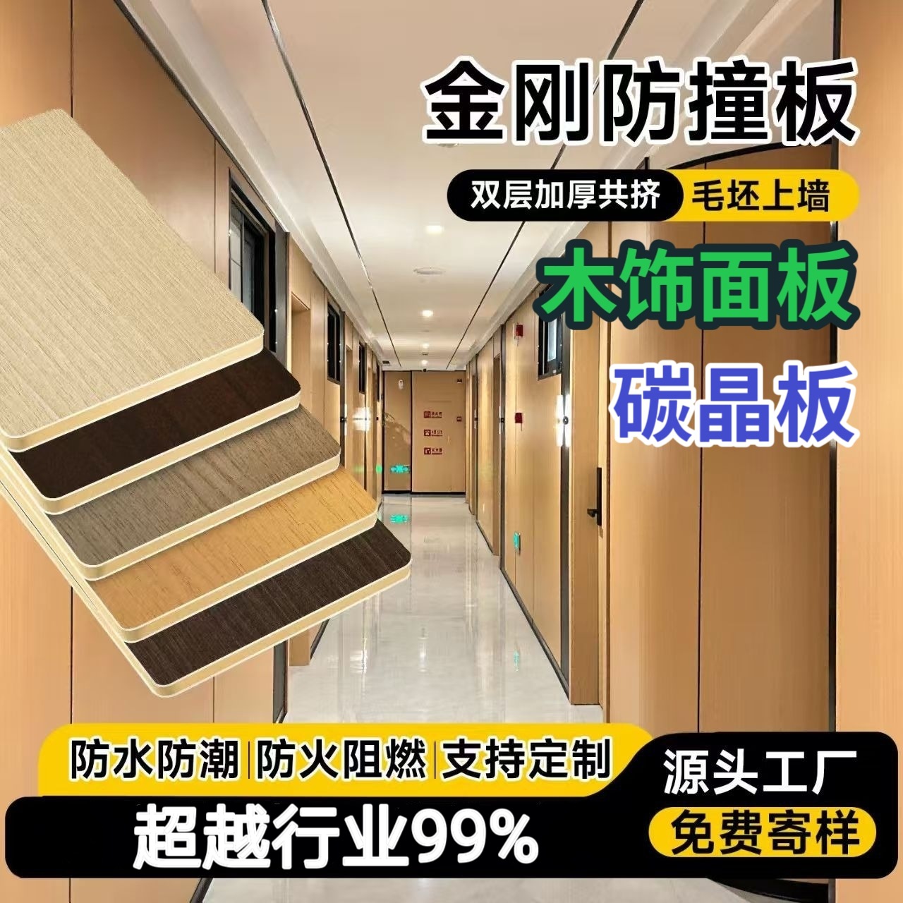 金刚防撞板碳晶板竹木纤维板家装墙板工程装修木饰面护墙板防撞板