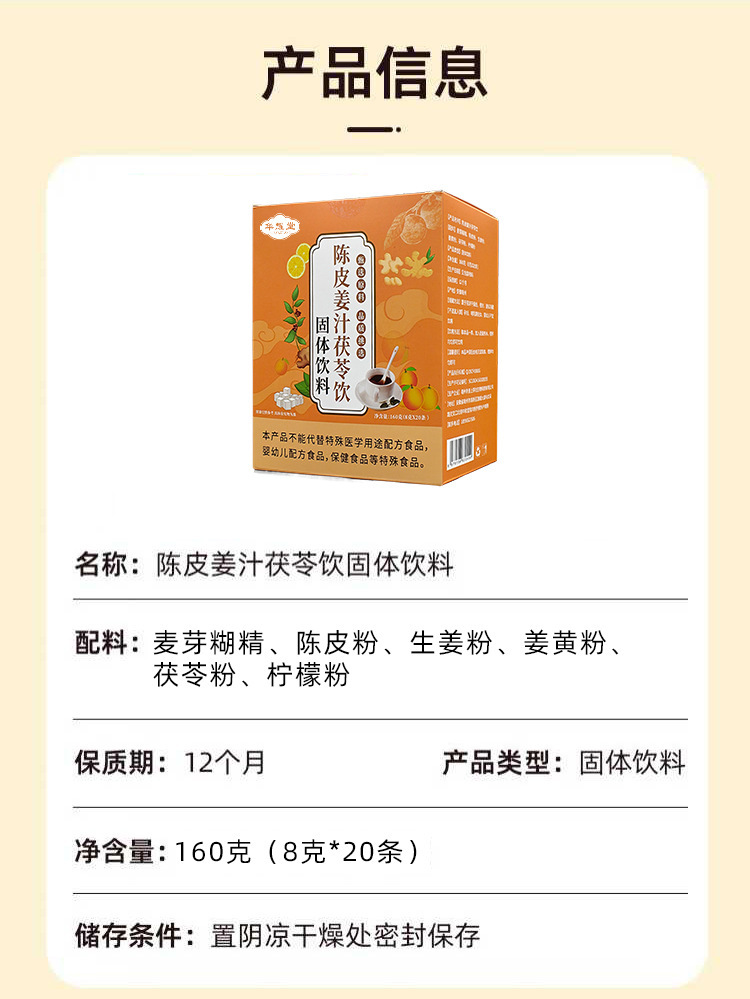 Tangerine Peel Ginger Poria Drink Chen Pi Jiang Zhi Fu Ling Yin Instant Herbal Powder 160g Box 20 Sticks specifications
