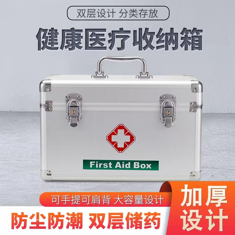 医药箱家用家庭装药箱医疗箱全套应急急救箱医用药品药物收纳盒