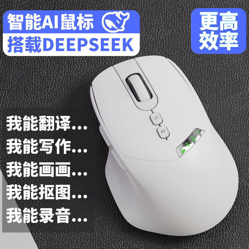 AI智能语音鼠标无线声控打字输入蓝牙充电翻译写作PPT智能声控|undefined