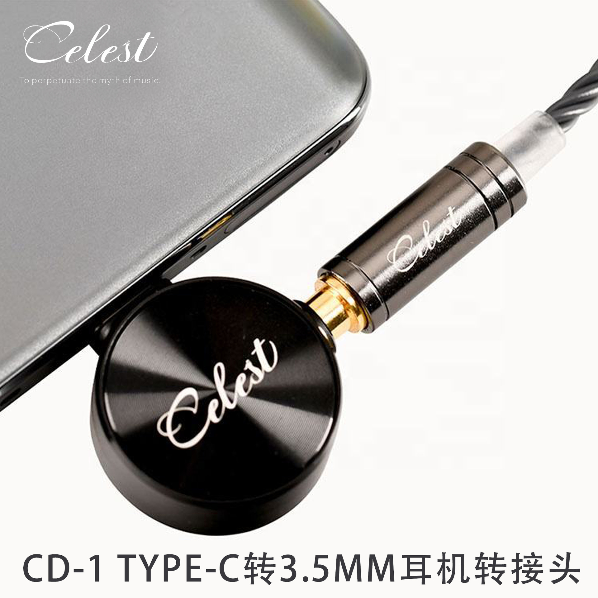 CD-1type-C转3.5mm耳机转换头HiFi高解析无损音质安卓耳机转接线