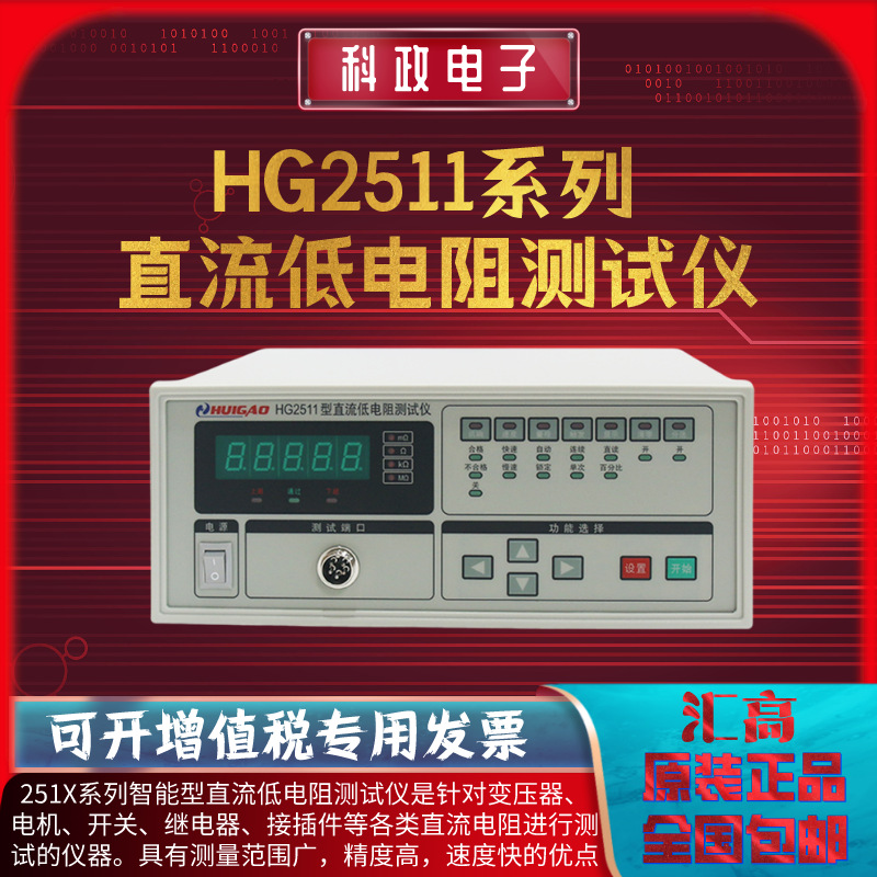 常州汇高HG2511/HG2512B/HG2515B/高精度直流低电阻测试仪HG2810B