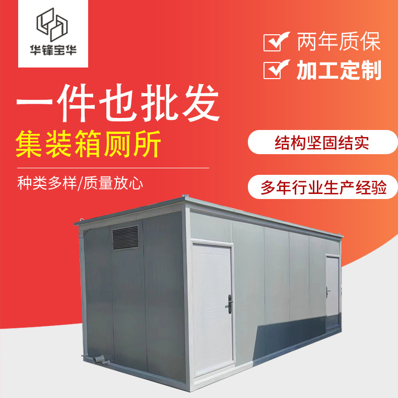 集装箱移动厕所移动箱房洗手间卫生间工地公厕公园工厂卫生间