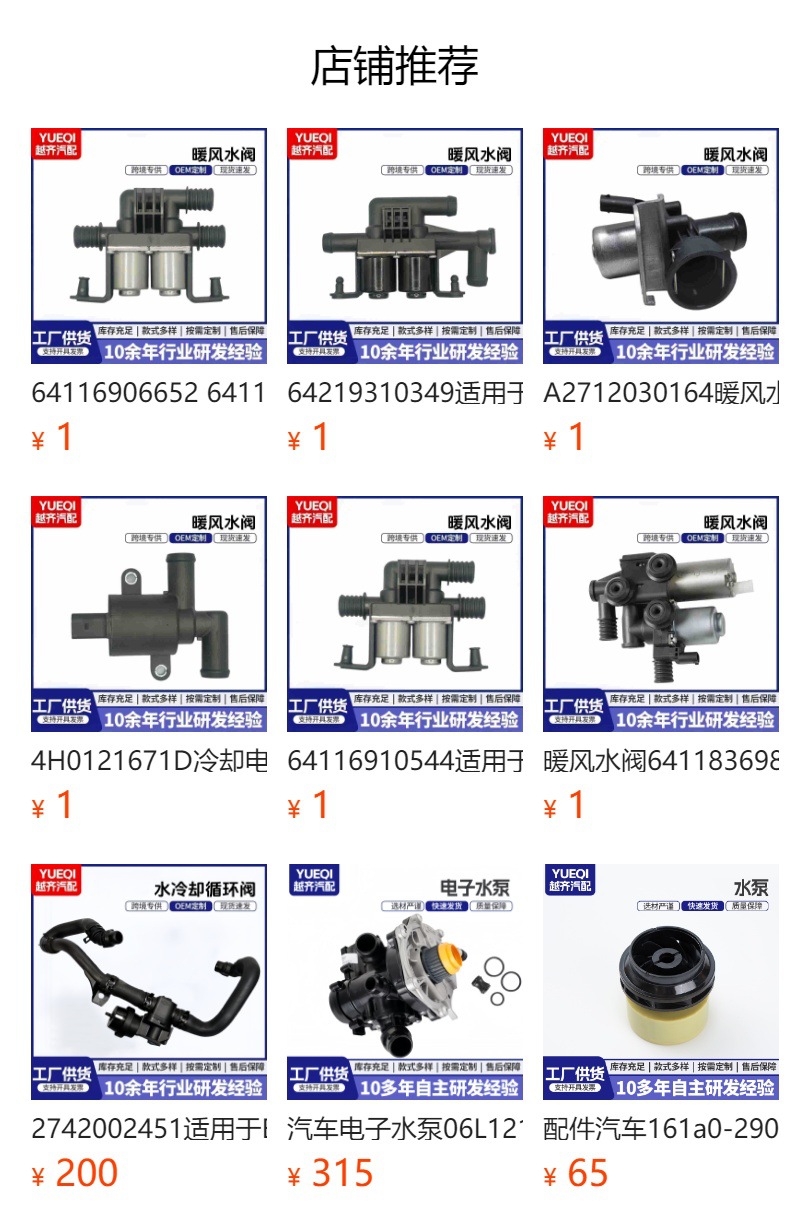 64118391417 Heater Water Valve Is Suitable for Bmw Car Heater Valve Auto Parts 64111374304
