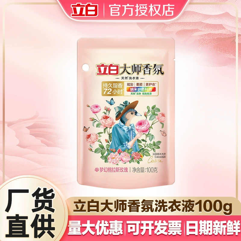 Li Bai Master ароматизаторы моющее средство для стирки 100 г в мешках для домашнего опыта