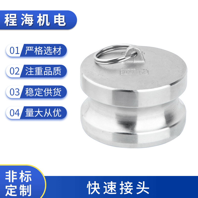 厂家供应 不锈钢304 316快速接头堵头 DP型  阴端公母头盖子 批发