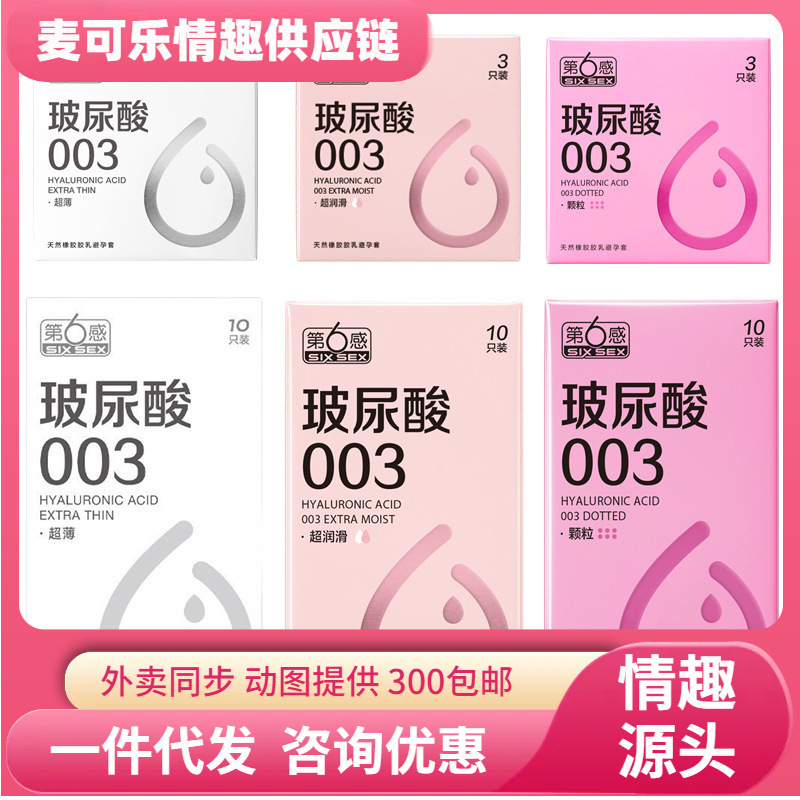 Sixth Sense Ácido hialurónico 003 Gránulos ultrafinos 3 Condones de 10 piezas, juguetes sexuales súper lubricados con agua image 1