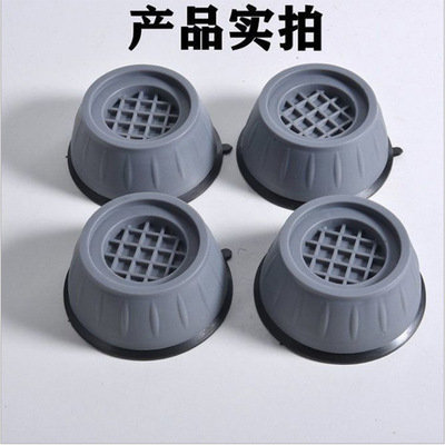 洗衣机脚垫底座通用固定脚架垫子托架全自动滚筒波轮防震垫高|ms