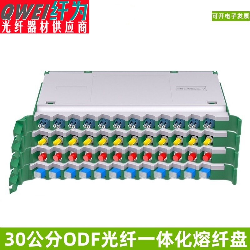 12芯一体化托盘SC/FC方圆头束状光纤odf熔纤盘lc30公分熔接盘48芯