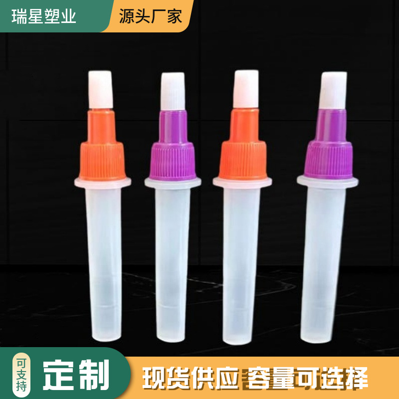 3ml一次性稀释塑料提取管 采样管 抽提管滴剂瓶 试剂瓶免费拿样