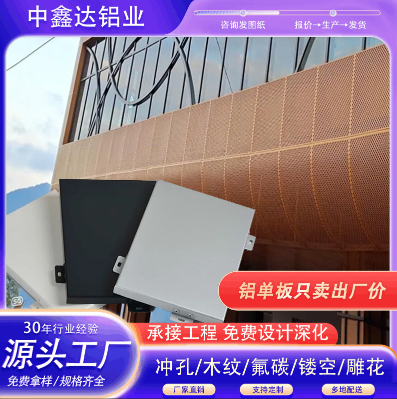 Fluorocarbon Aluminum Veneer Curtain Wall Exterior Wall Decoration Carving Hollow-Out Perforated Imitation Wood Grain Stone Grain Aluminum Panel Manufacturer Wholesale