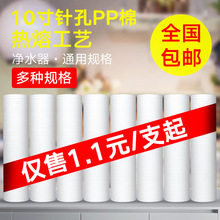 10寸130克针刺PP棉滤芯1微米5微米家用净水器PPF纯净水机通用配件