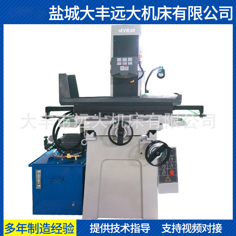 远大铁驹牌液压平面磨床MY820  厂家供应 品质保证