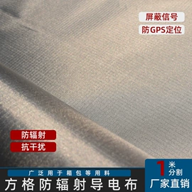 功能性面料;屏蔽材料;其他信息安全