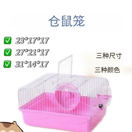 仓鼠窝、笼;仓鼠生活用品;仓鼠玩具