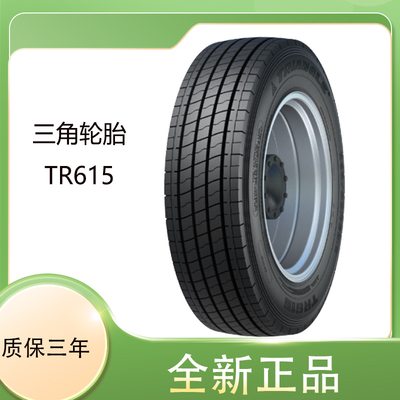三角TRIANGLE轮胎275/70R22.5TR615适用宇通金龙中通欧辉客车轮胎