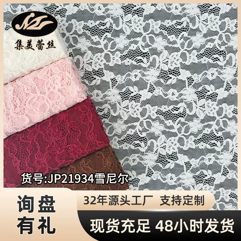 锦涤氨雪尼尔蕾丝面料 弹力蕾丝 做打底衬衫罩衫蕾丝裙连衣裙面料