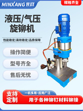 气动旋铆机铆钉机铆钉翻边旋转铆接机压铆机压合机