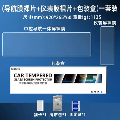 Geely Xingyue L car central: Car interior film - high-definition-integrated-screen-navigation-film-instrument-panel-packaging-box