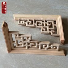 新中式木雕窗花垭口门楣过道吊顶花角木花格仿古装饰镂空实木角花