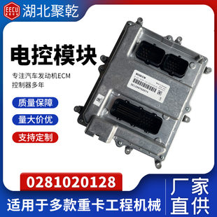 0281020128 Applicable engine accessories High-quality computer board Electronic control module 0281020128