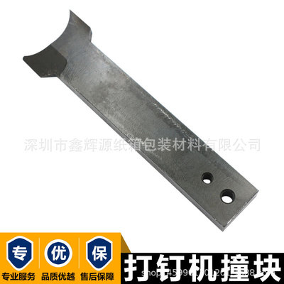 科盛隆打钉机配件撞块纸箱钉机配件广东钉机配件增城打钉机刹车铲|ru