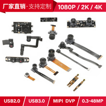 工厂定制usb mipi dvp csi av 0.3-21mp 2k 4k自动对焦摄像头模组