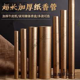 加厚储长香桶立式香筒香盒线香纸香筒家用加长檀香包装盒牛垒德株