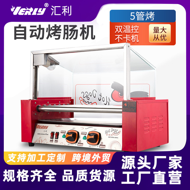 汇利WY-005台湾五管烤香肠机商用五棍烤火腿肠机热狗机烤肠机商用