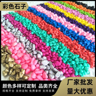 Color stone manufacturers support packaging custom small color stone courtyard landscaping colorful stone small packaging color pebbles