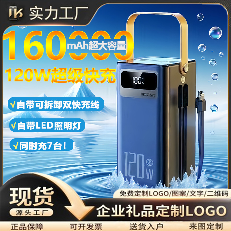 200000毫安充电宝超大容量120W超级快充自带线移动电源power bank|undefined